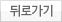 뒤로가기
