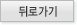 뒤로가기
